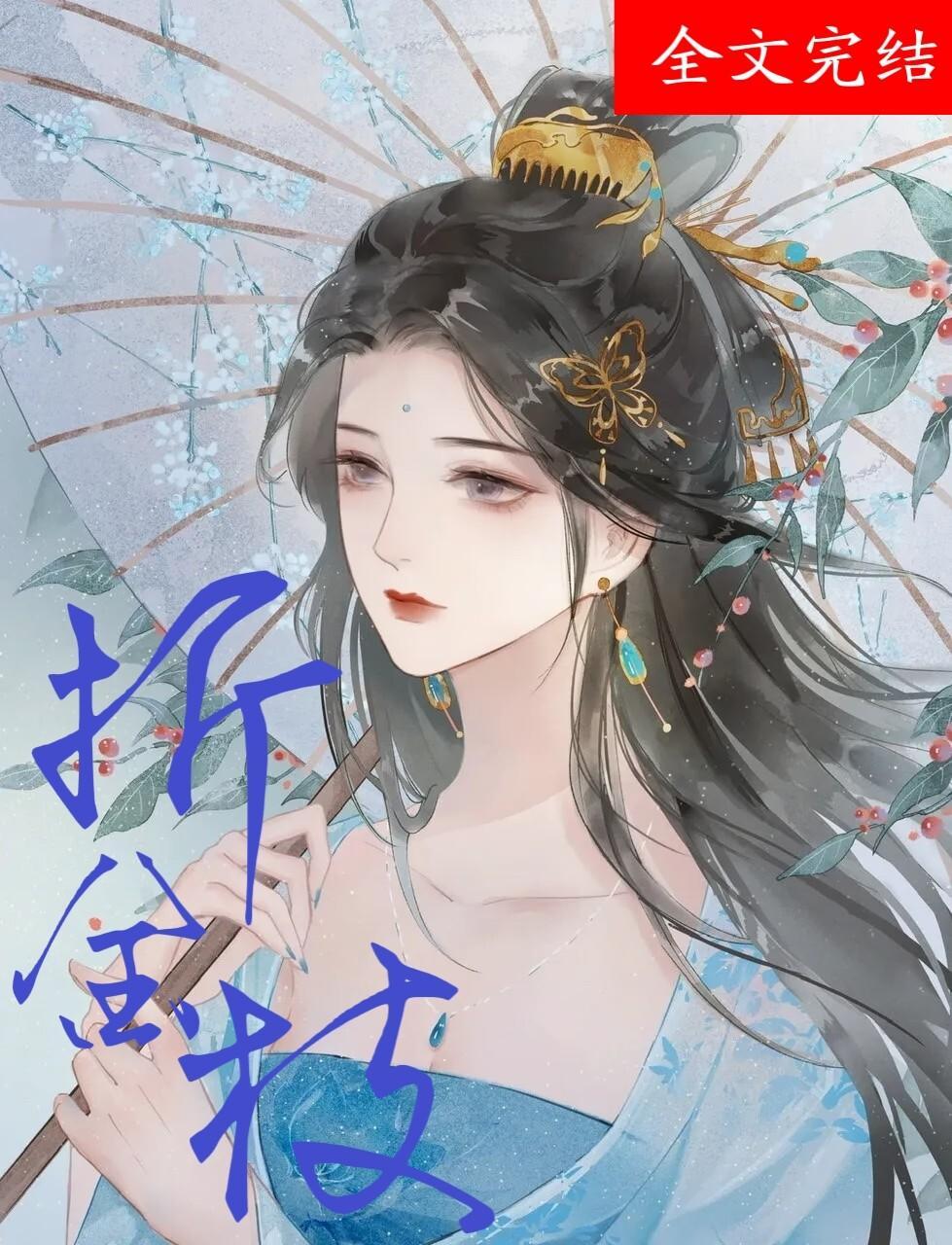 折金枝封面