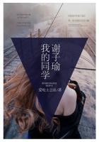 我的同学谢子瑜封面