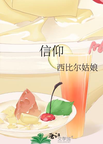信仰封面