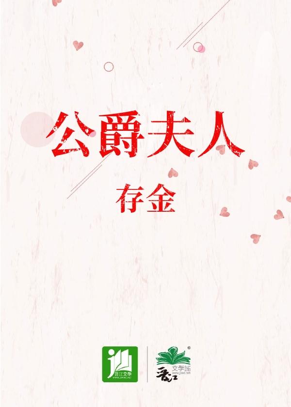 公爵夫人封面