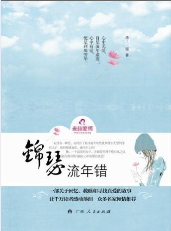 且自流年，爱在永年封面