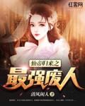仙帝归来之最强废人封面