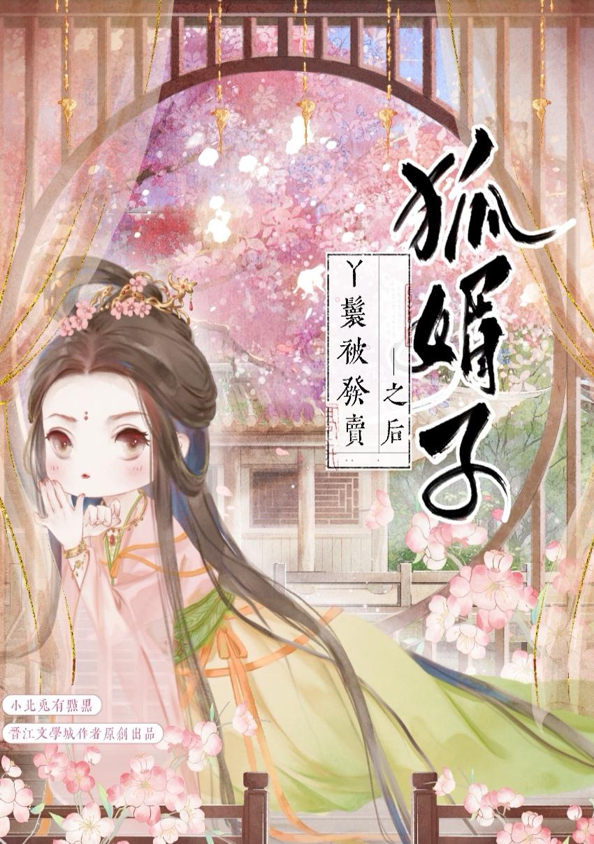 发卖后她靠演技茍命封面