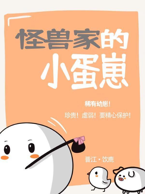 恶龙今天也在种田养崽封面