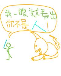 我一眼就看出你不是人封面