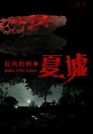 夏墟封面