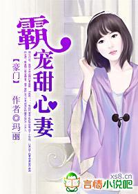 豪门:霸宠甜心妻封面