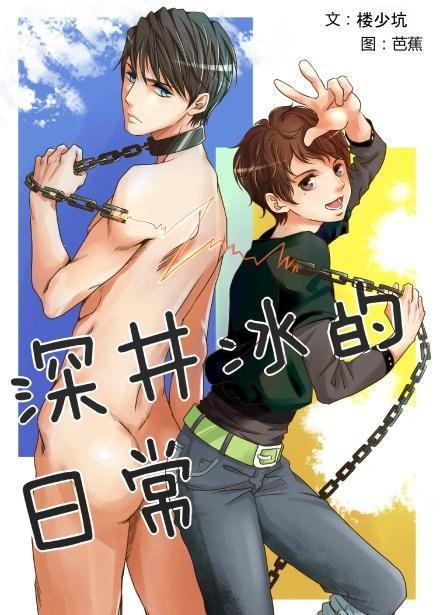 不要用我的身体卖蠢封面