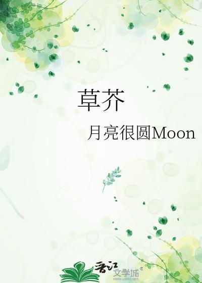 草芥封面