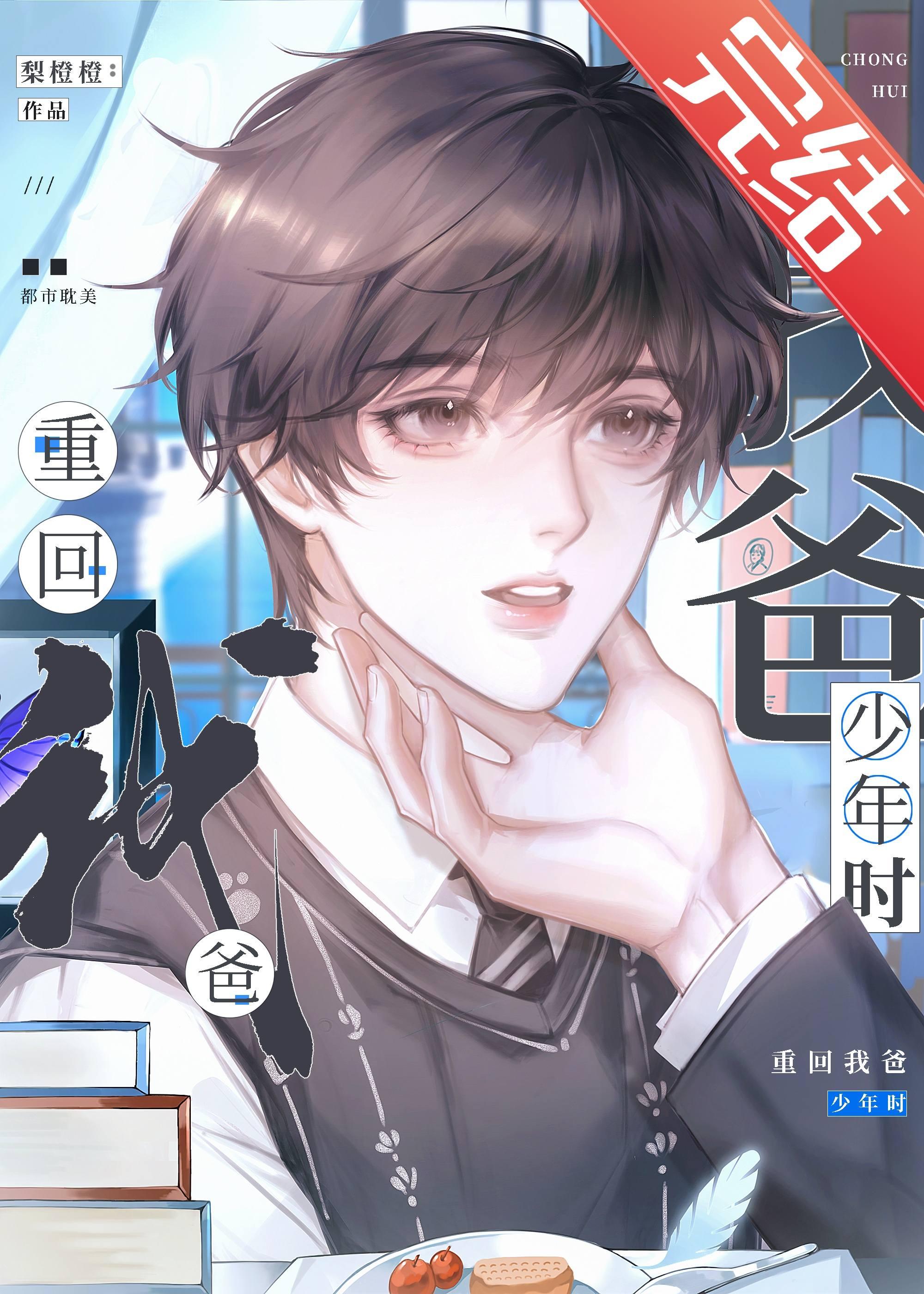 重回我爸少年时封面