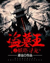 妖紫魔魅封面