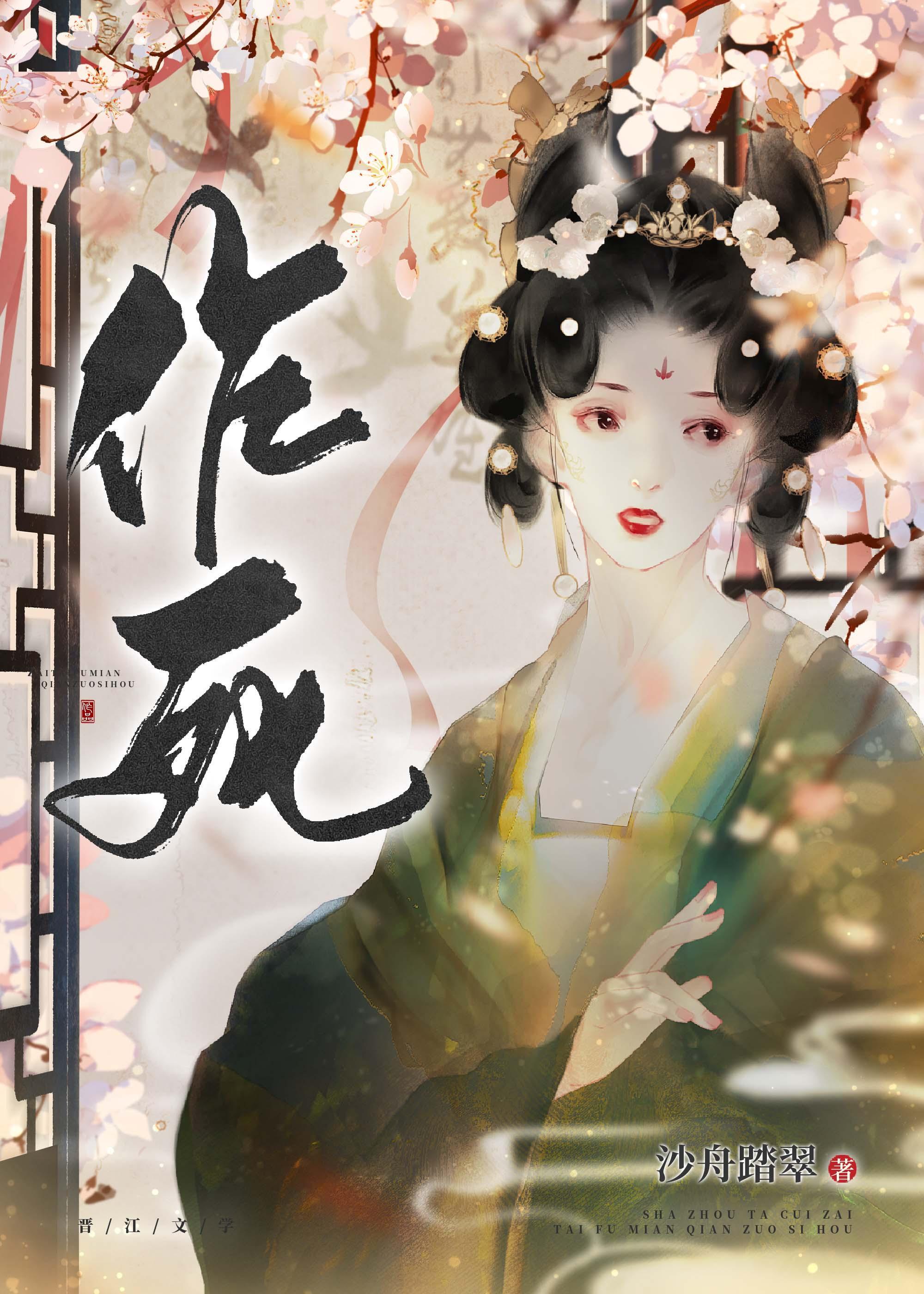 在古代老干部面前作死后封面