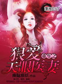 重生之狠爱天眼医妻封面