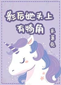 出演反派的我制霸了娱乐圈封面
