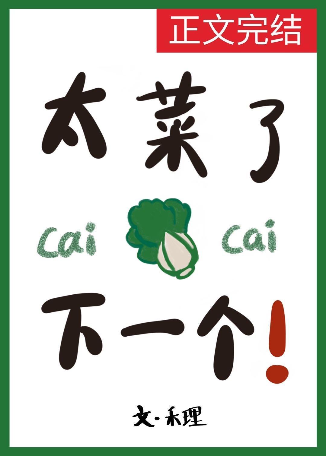 太菜了，下一个[全息]封面