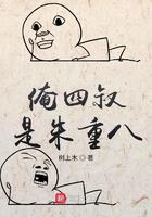 俺四叔是朱重八封面