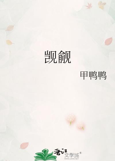 觊觎封面
