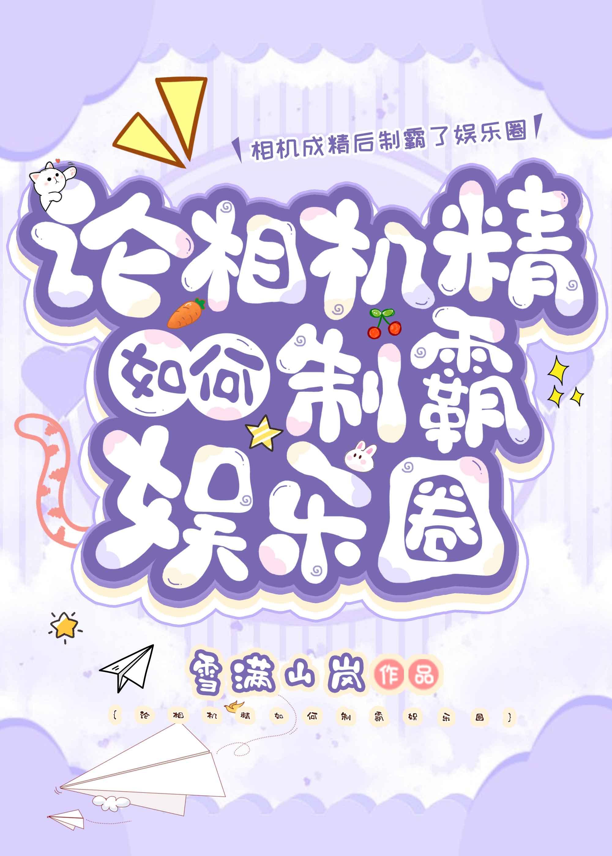 论相机精如何制霸娱乐圈封面