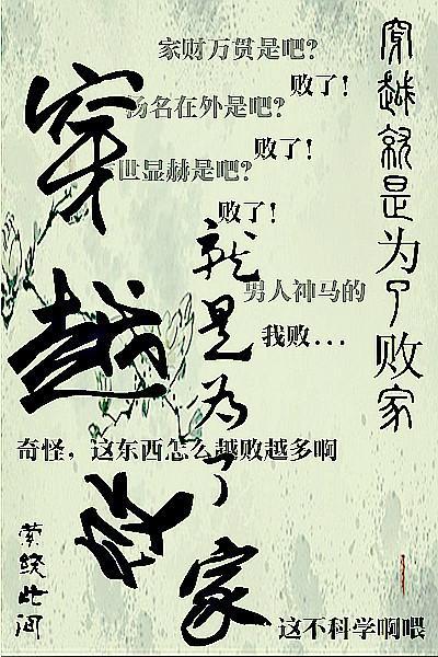 穿越之公子败家封面