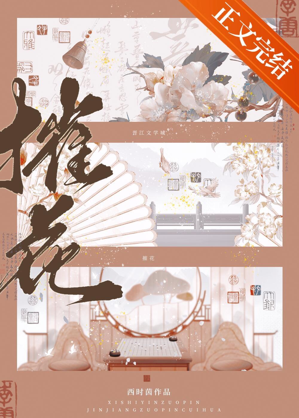摧花封面