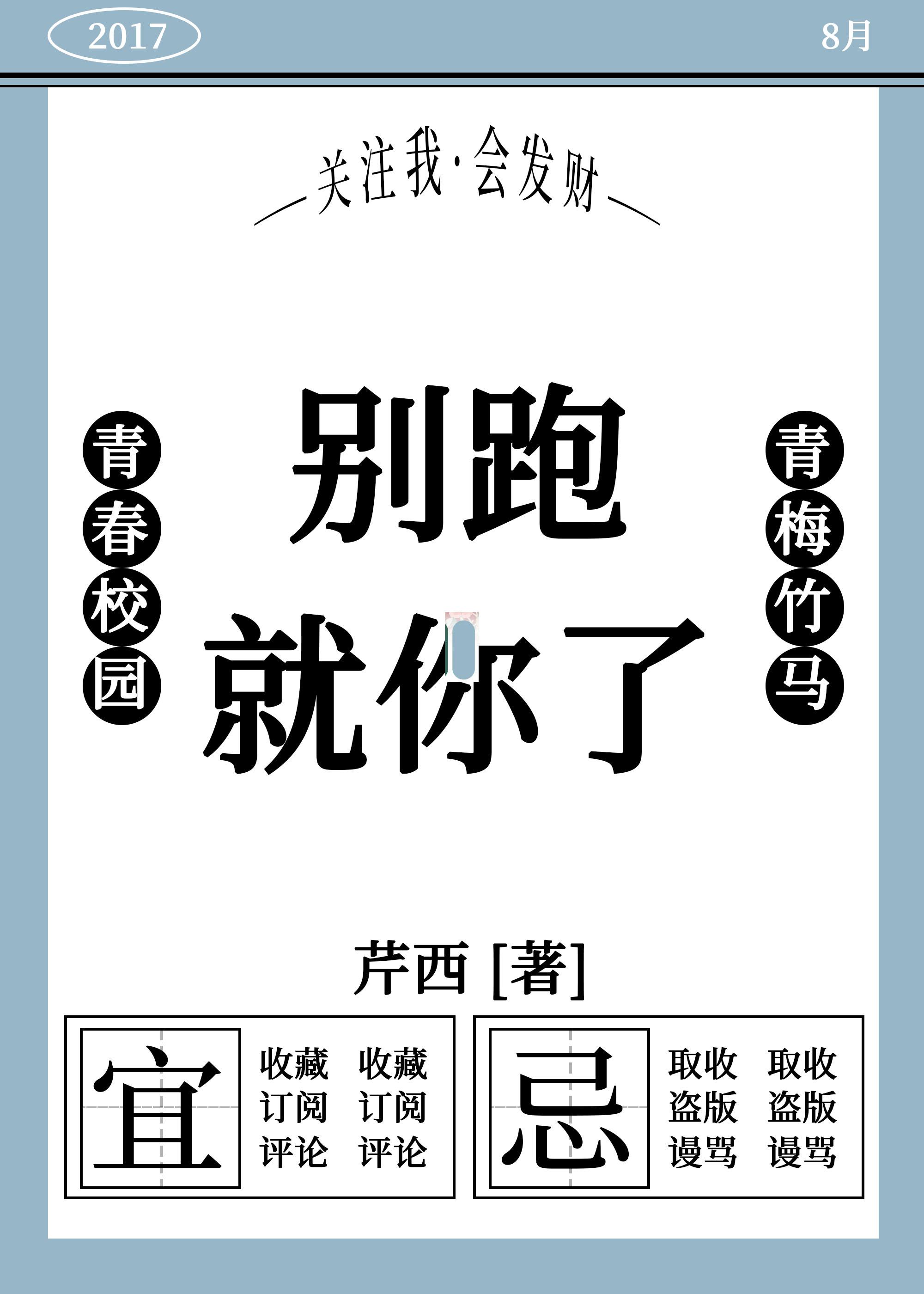别跑，就你了！封面