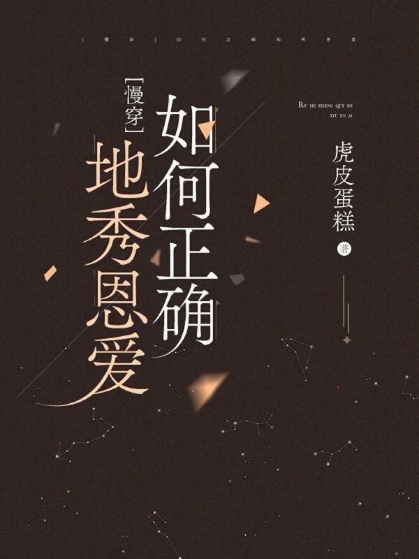[慢穿]如何正确地秀恩爱封面