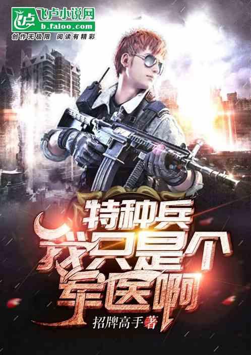 绝命军医:开局中医满级封面