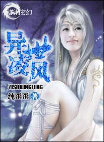 异世凌风封面