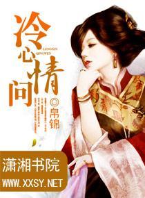 冷心情问封面
