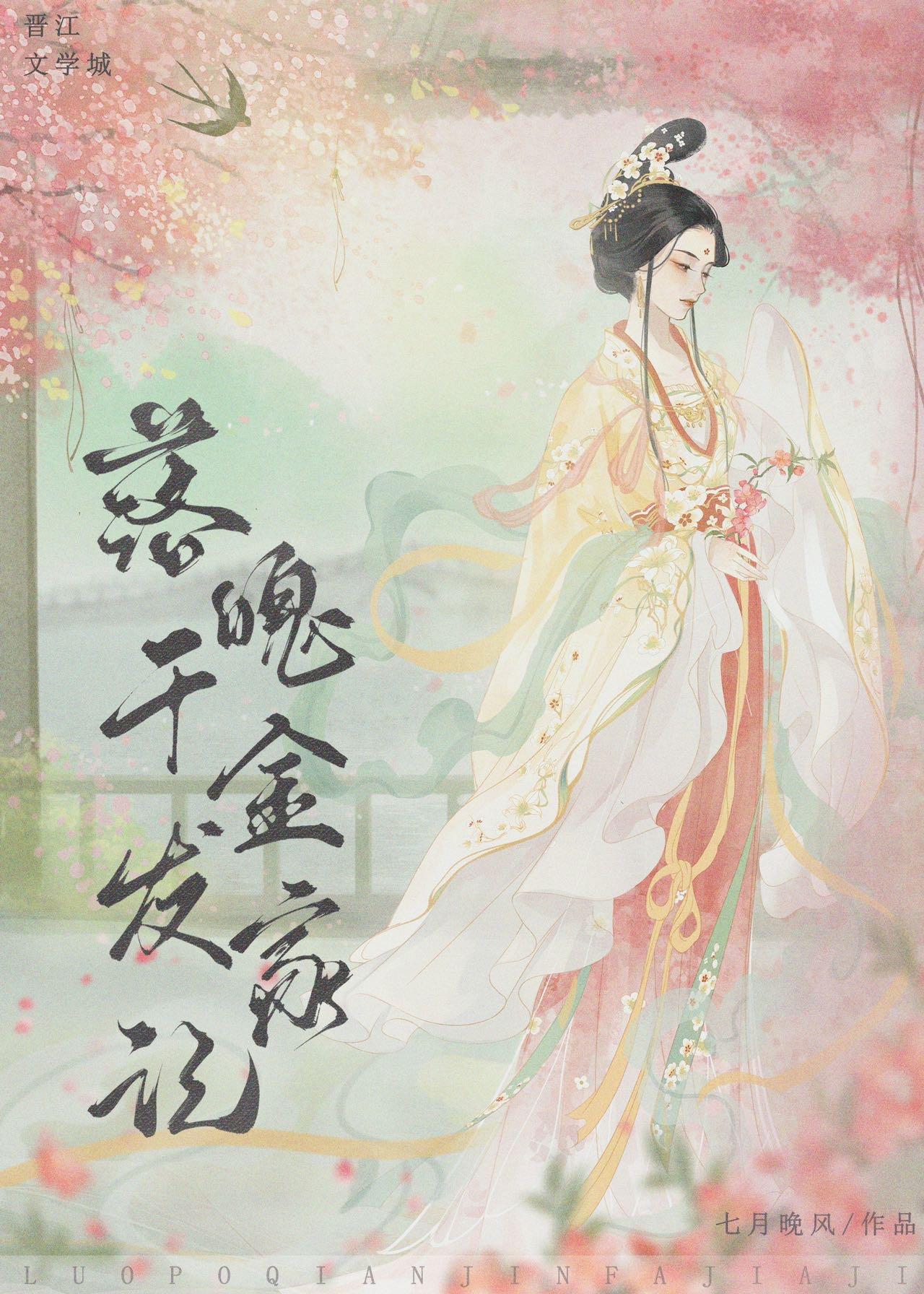 落魄千金发家记封面