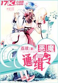 恶魔通缉令封面