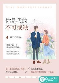 你是我的不可或缺封面