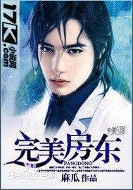 完美房东封面