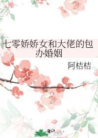 七零娇娇女和大佬的包办婚姻封面