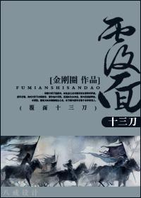 覆面十三刀封面