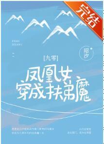 凤凰女穿成扶弟魔[九零]封面