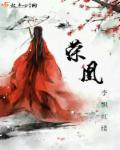 荣凰封面