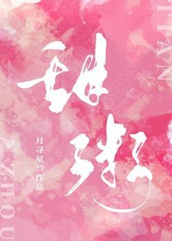 甜粥封面