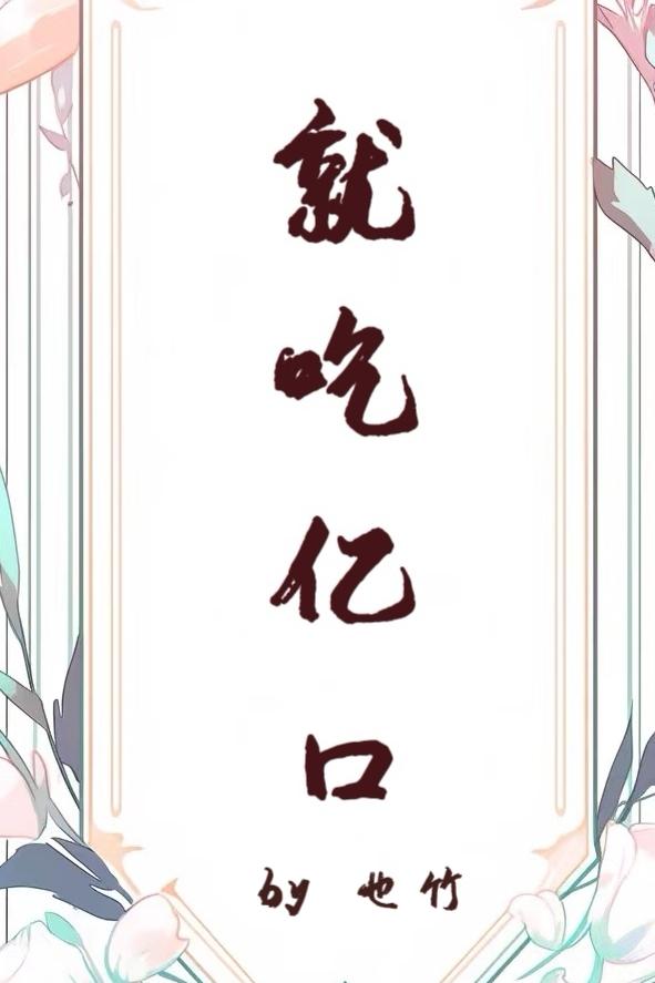 从小可怜到星际第一封面