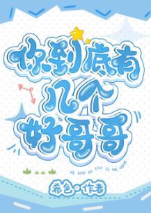 真少爷团宠日常封面