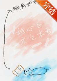 好心的木之本君封面