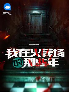 李自在秦柔雪封面