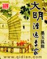 大明漕运专家封面