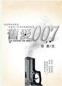 旧爱007封面