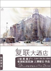 [综英美]覆联大酒店封面