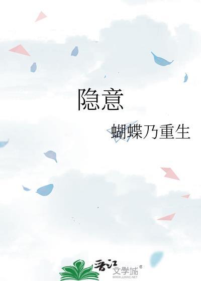 隐意封面