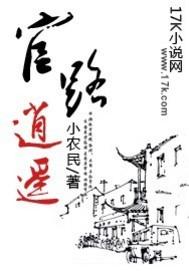官路逍遥封面