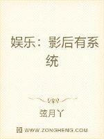 全能影后霸榜热搜封面