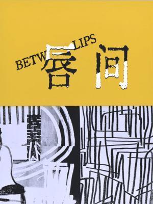 唇间封面