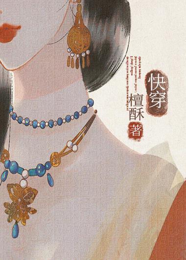 钓系美人又在撩[快穿]封面